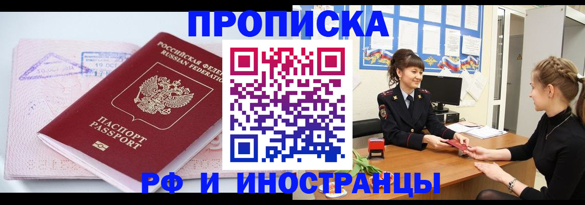 прописка иностранных граждан в Старом Осколе
